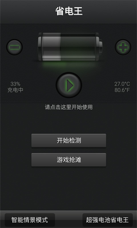 超强电池省电王手机版 v5.6 安卓版图3