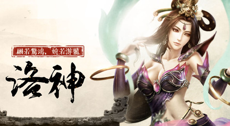 英魂之刃洛神介绍