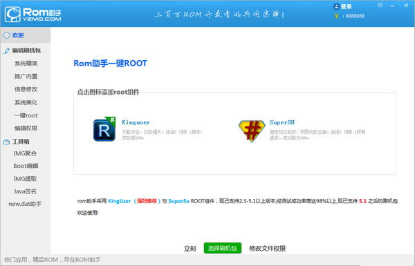 蘑菇rom助手 v18.0.1710.02 官方版图4