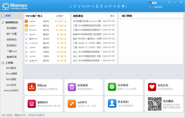 蘑菇rom助手 v18.0.1710.02 官方版图6