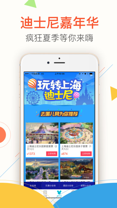 去哪儿玩app v1.2.2 安卓版图1