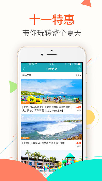 去哪儿玩app v1.2.2 安卓版图4