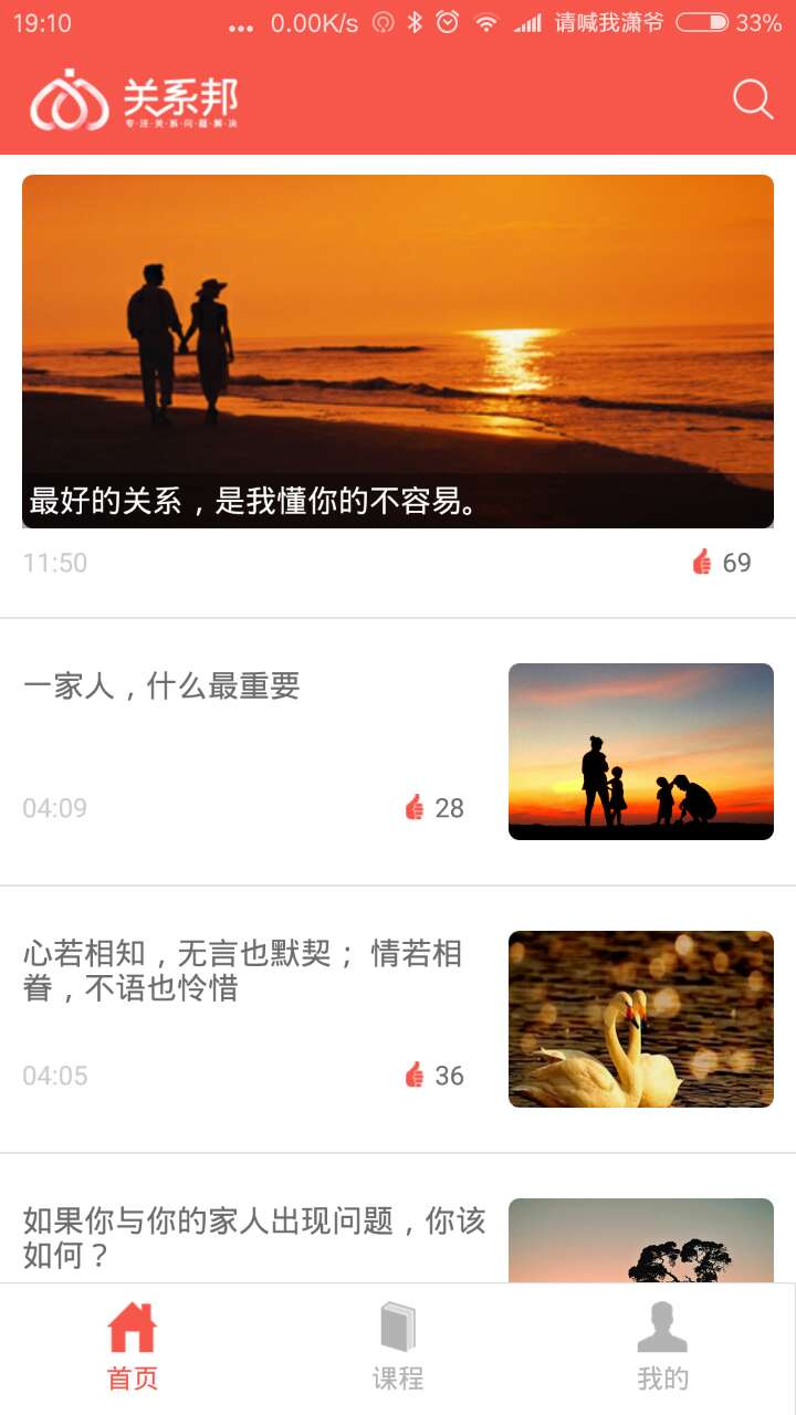 关系邦app