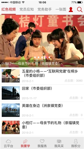 桐乡党建红云下载