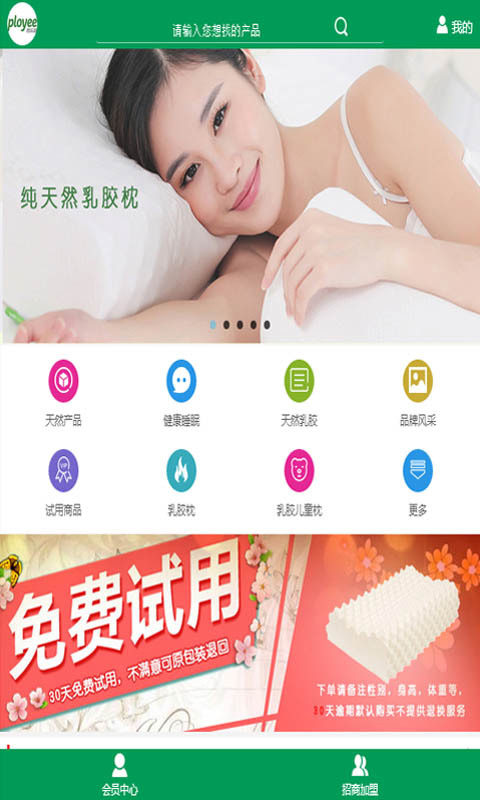 ployee天然乳胶枕