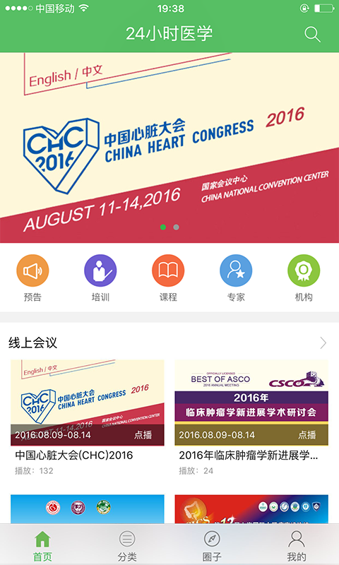 24小时医学手机版