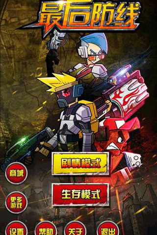 最后防线安卓版