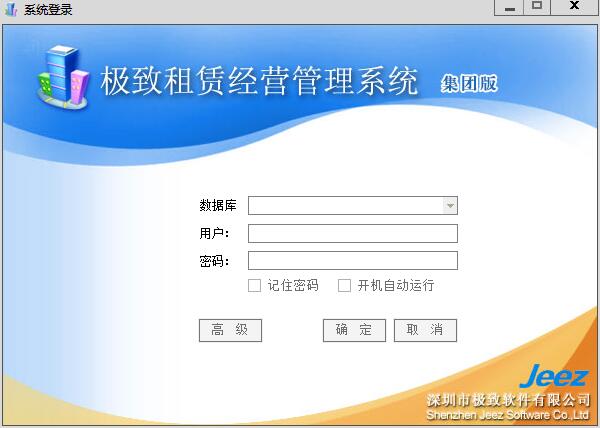 租赁经营管理系统