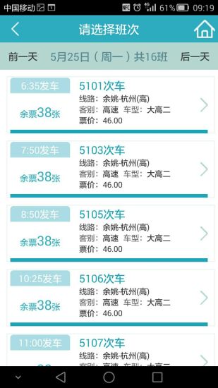 宁波客运中心app