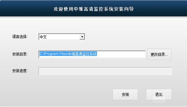 中维高清监控系统下载 