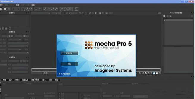 mocha pro 5破解版