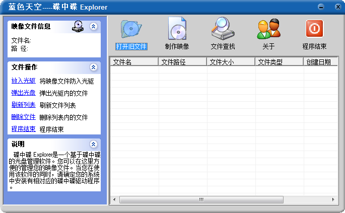碟中碟虚拟光驱破解版