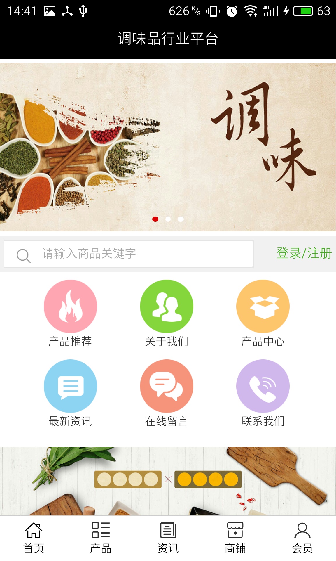 调味品行业平台app