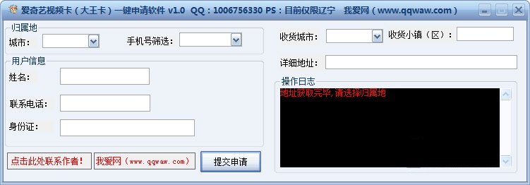 爱奇艺视频卡大王卡一键申请软件
