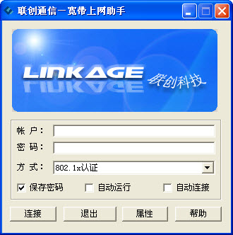 联创通信宽带上网助手下载