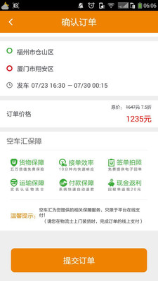 空车汇货主版下载 