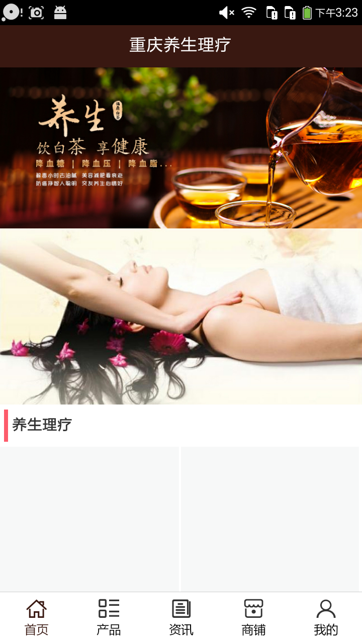 重庆养生理疗安卓版