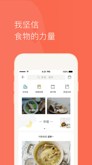 下厨房ios版
