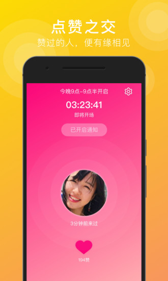 闪见 v3.0.6 安卓版图4
