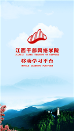 江西网院下载 v3.2 安卓版图1