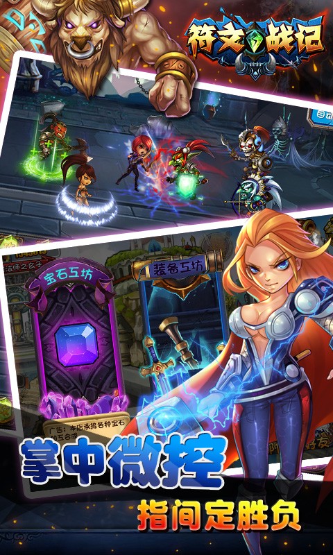 符文战记游戏百度版 v1.2.2 安卓版图2