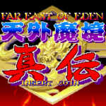 天外魔境真传