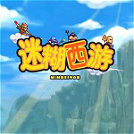 迷糊西游无敌版 绿色免费版