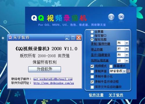 qq视频录像机下载 v8.0 绿色破解版图1