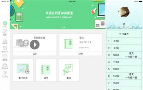 答尔问教育 v1.0.0 安卓版图1