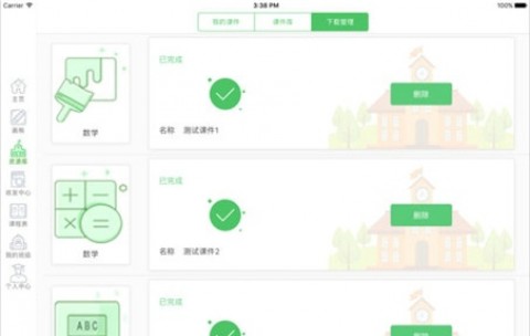 答尔问教育 v1.0.0 安卓版图3
