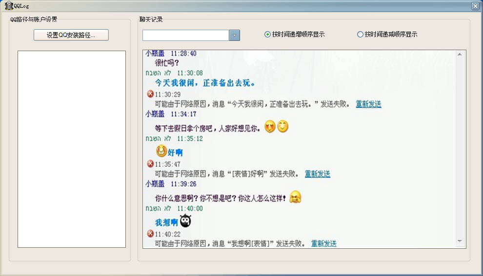 飞扬QQ聊天记录查看工具 v2.5 免费版图1