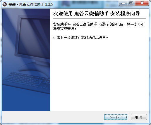 鬼谷云微信助手下载 v1.2.6 最新版图2