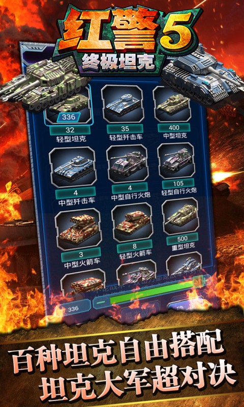 红警5终极坦克百度版下载 v1.2.7 手机版图2