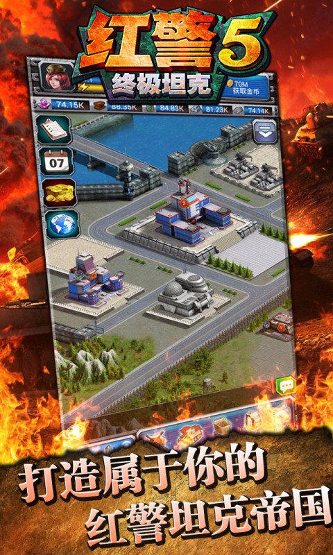 红警5终极坦克百度版下载 v1.2.7 手机版图4