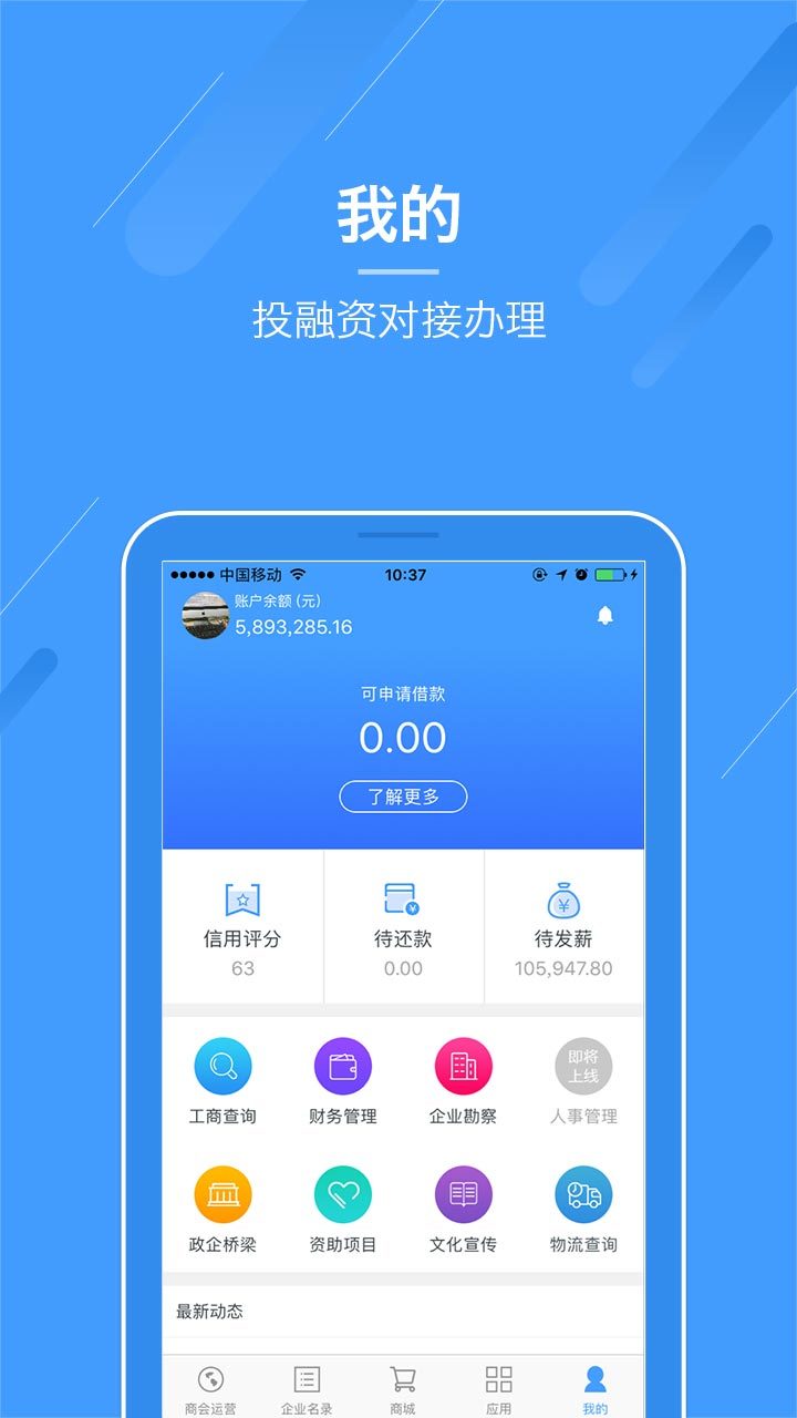金普工商联盟下载 v1.0.0 安卓版图4