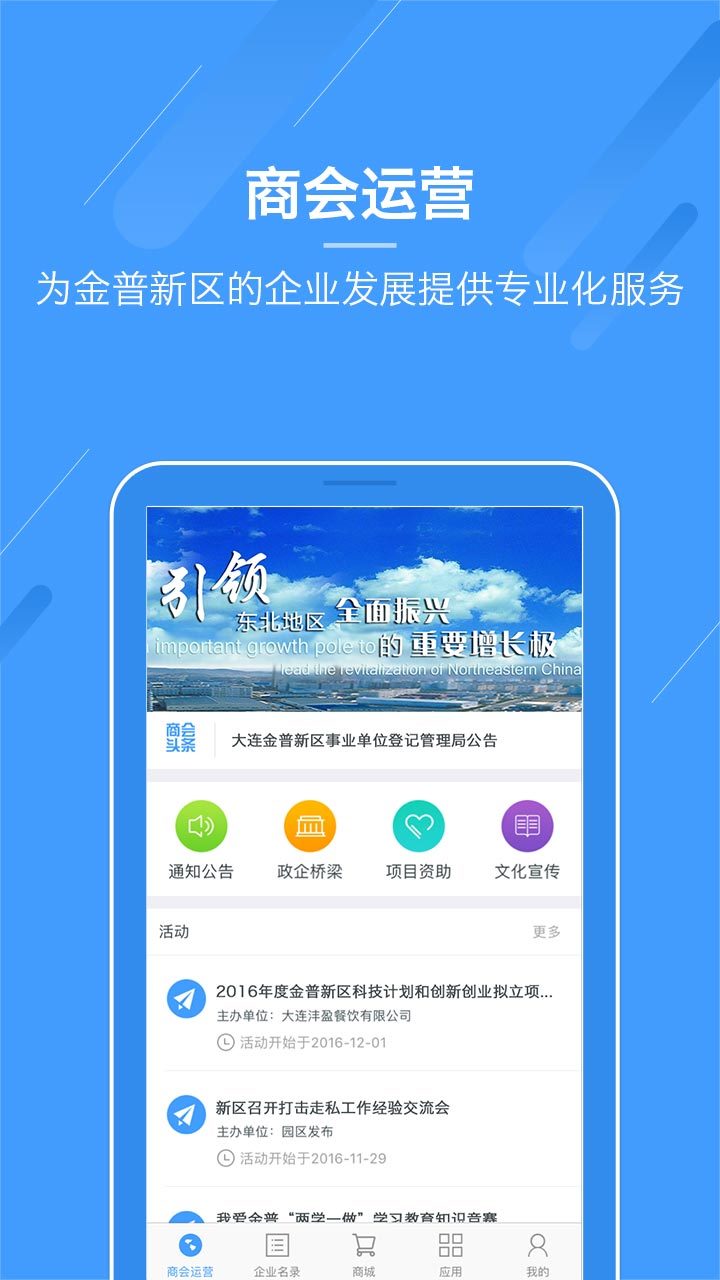 金普工商联盟下载 v1.0.0 安卓版图1