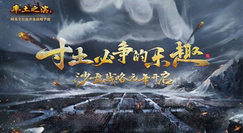 大雪不休战《率土之滨》冬季地图今日上线