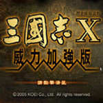 三国志10下载