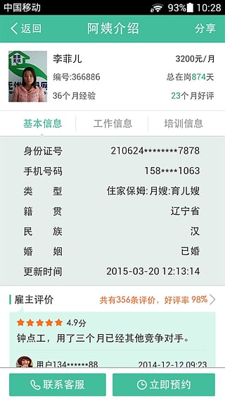 无忧保姆 v5.1.3 安卓版图5