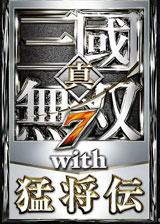 真三国无双7猛将传