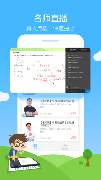 百度作业帮iPhone版 v11.4.4 官方版图3