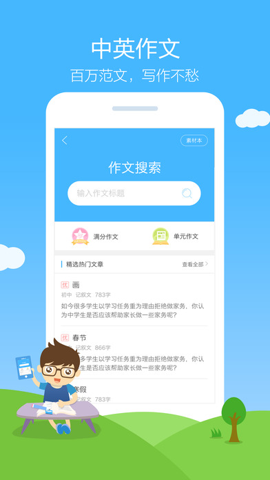 百度作业帮iPhone版 v11.4.4 官方版图5