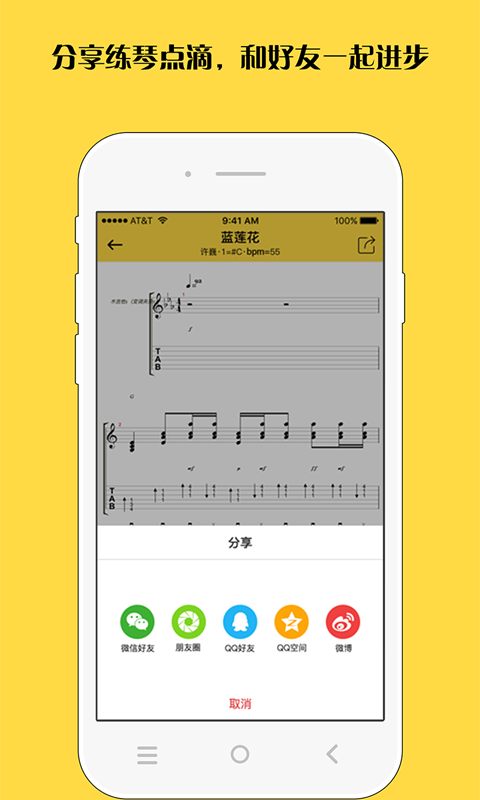 吉他谱库 v2.22 安卓版图3