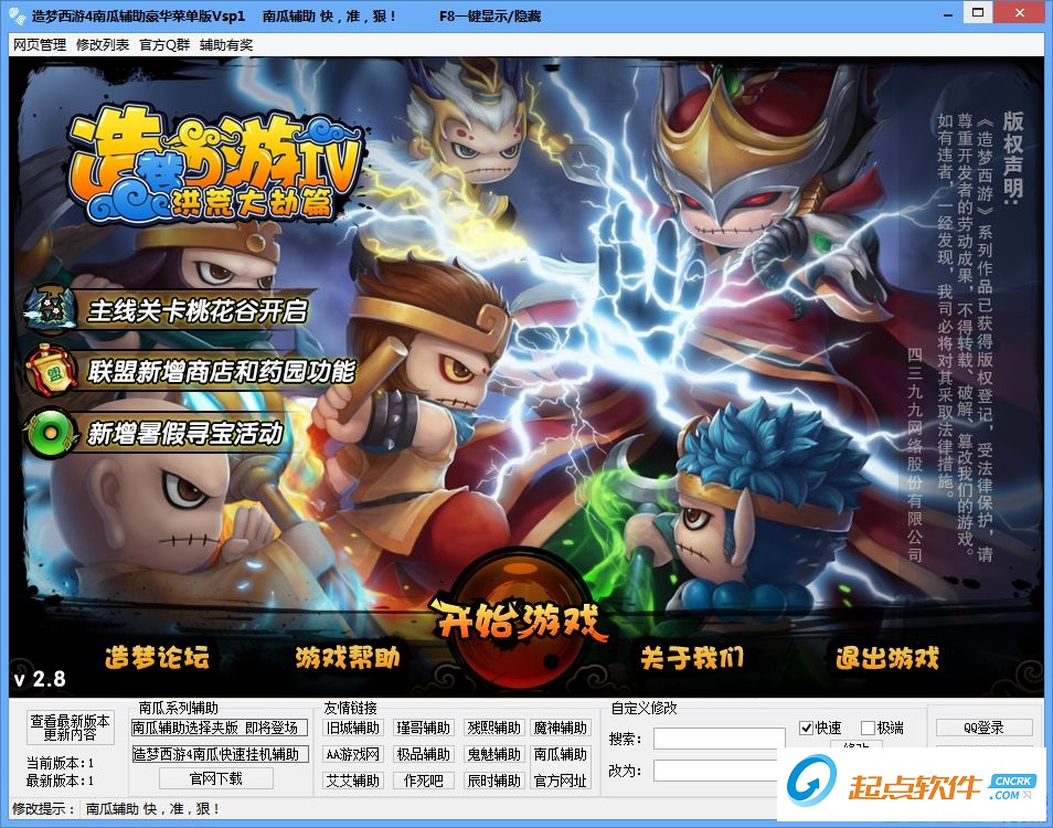 造梦西游4南瓜辅助 Vsp51.3 豪华菜单版图1