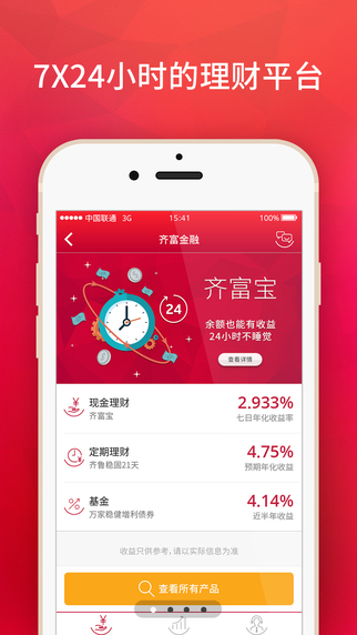 中泰齐富通官方下载