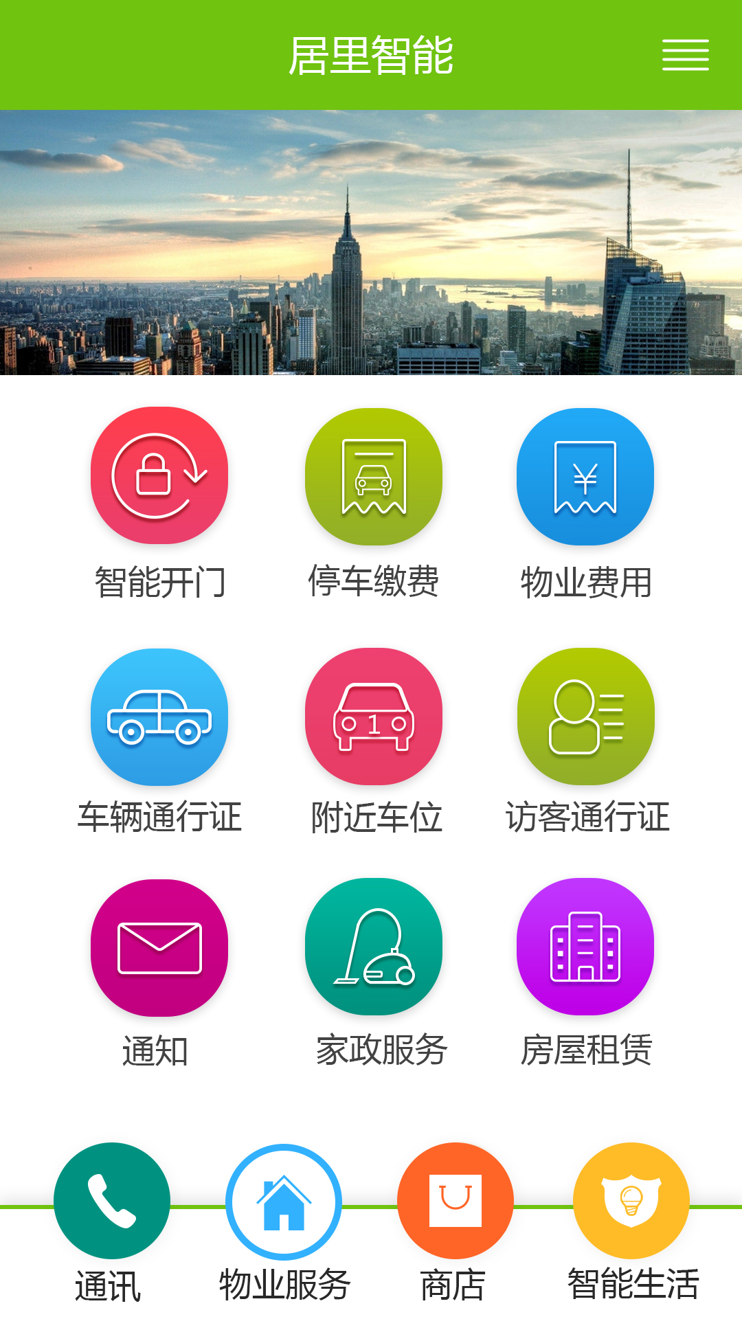 居里智能 v6.4.5 安卓版图1
