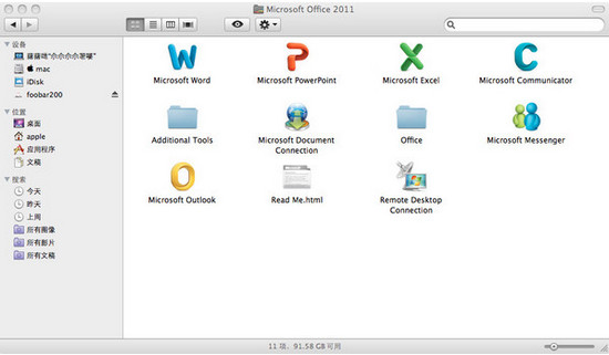Office2011 for Mac破解版 官方完整版图2