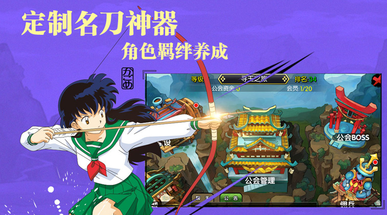 犬夜叉 v5.0.8.0 安卓版图3