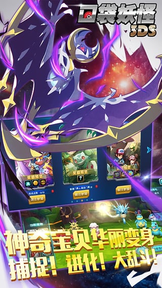 口袋妖怪3DS小米版 2.0.0 安卓版图2