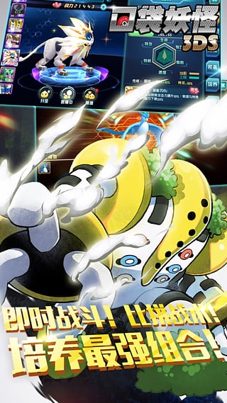 口袋妖怪3DS小米版 2.0.0 安卓版图3